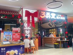 -3弄堂·滕王饭店·江西菜(铜锣湾店)