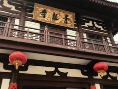 -西安青龙寺遗址景区
