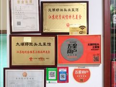 -太湖好灶头土菜馆(石公路店)