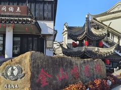 -金山嘴渔村