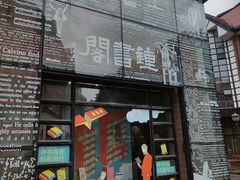 -钟书阁(松江泰晤士小镇店)