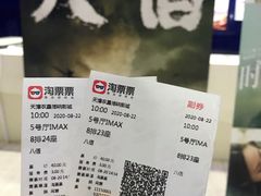 -农垦博纳国际影城(津奥广场IMAX店)