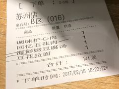 账单-姜虎东白丁烤肉(苏州中心店)
