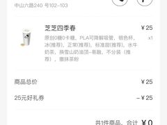 -喜茶(广州中山六路店)