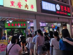 门面-豪香里脊肉串(大中路店)
