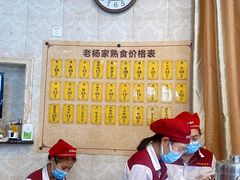 -老杨家熟食店