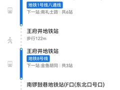 -王府井(地铁站)
