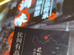 -花盐街·四川乐山小吃(西单大悦城店)