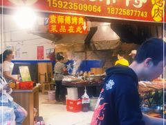 门面-袁师傅烤肉(弹子石店)