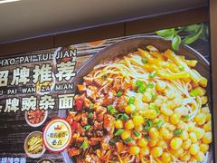 -叶伟胡辣壳面(两路口店)