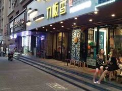 门面-刀板香·安徽菜(国购IFC店)