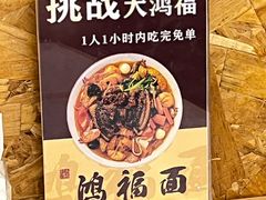 -鸿福面馆·非物质文化遗产(活力源店)