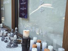 -扫雪煮茶(西村店)