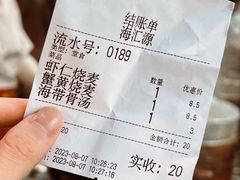 -海汇源老烧麦店(东大街总店)
