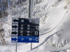 -长白山万达国际滑雪场