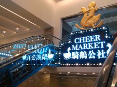 -骑鹅公社(南开大悦城店)