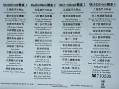 菜单-伍月花酒楼