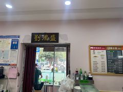 -刘鸿盛(罍街店)