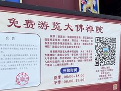 -大佛禅院
