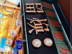 门面-留焕小吃·昆明非遗小吃品牌(文明街店)