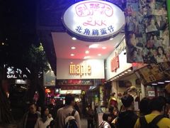 iphone_upload_pic-利强记北角鸡蛋仔(弥敦道店 )