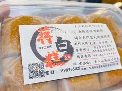 蒋白糕-袁妈红豆汤(重庆总店)