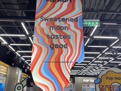 -泡泡玛特POPMART(合生汇店)