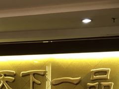 -民族饭店-四季餐厅