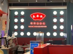 门面-芙蓉巷成都名小吃(丹尼斯2天地店)