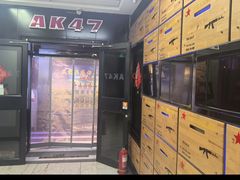 -AK47烤羊腿串吧(柳浪家园店)
