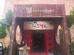 门面-横沥牛庄(总店)