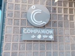 -COMPANION COFFEE小伴咖啡