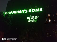 -外婆家(杭州马塍店·杭帮菜名店)
