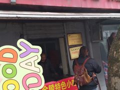 门面-孙氏梅花糕(马台街)
