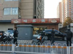 -味多美蛋糕(亚非大厦店)
