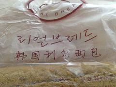 -韩国利尔面包(桂林路店)