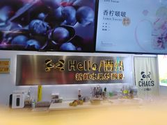 -CHAO'S艾炒酸奶·冰糖葫芦(兰州中心店)