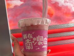 -南澳岛打卡果汁冰公司