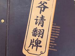 -壹酒贰肉1926·深夜食堂(九纬路店)