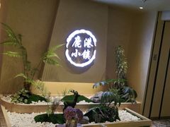 -鹿港小镇(西单大悦城店)