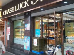门面-长乐饼屋(荔湾店)