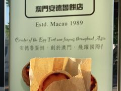 -安德鲁饼店(总店)