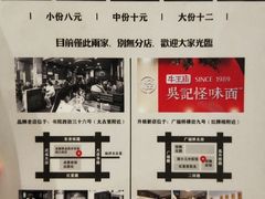 -吴记怪味面(牛王庙店)