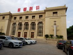 -北京人艺戏剧博物馆
