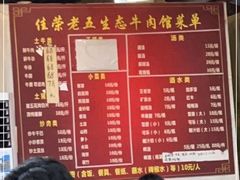 -佳荣老五生态牛肉馆