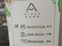 -广州高铁南站亚朵酒店