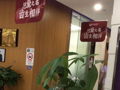 -雅悦齿科(顾村公园店)