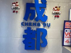 -溪边姑娘·拉丝酸奶水果捞(春熙路店)