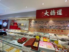 -大桥道糕点食品店(津塘路店)