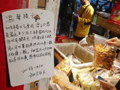 -方林富炒货店(西溪路78号本人店)
